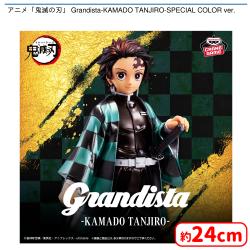 アニメ「鬼滅の刃」 Grandista-KAMADO TANJIRO-SPECIAL COLOR ver.